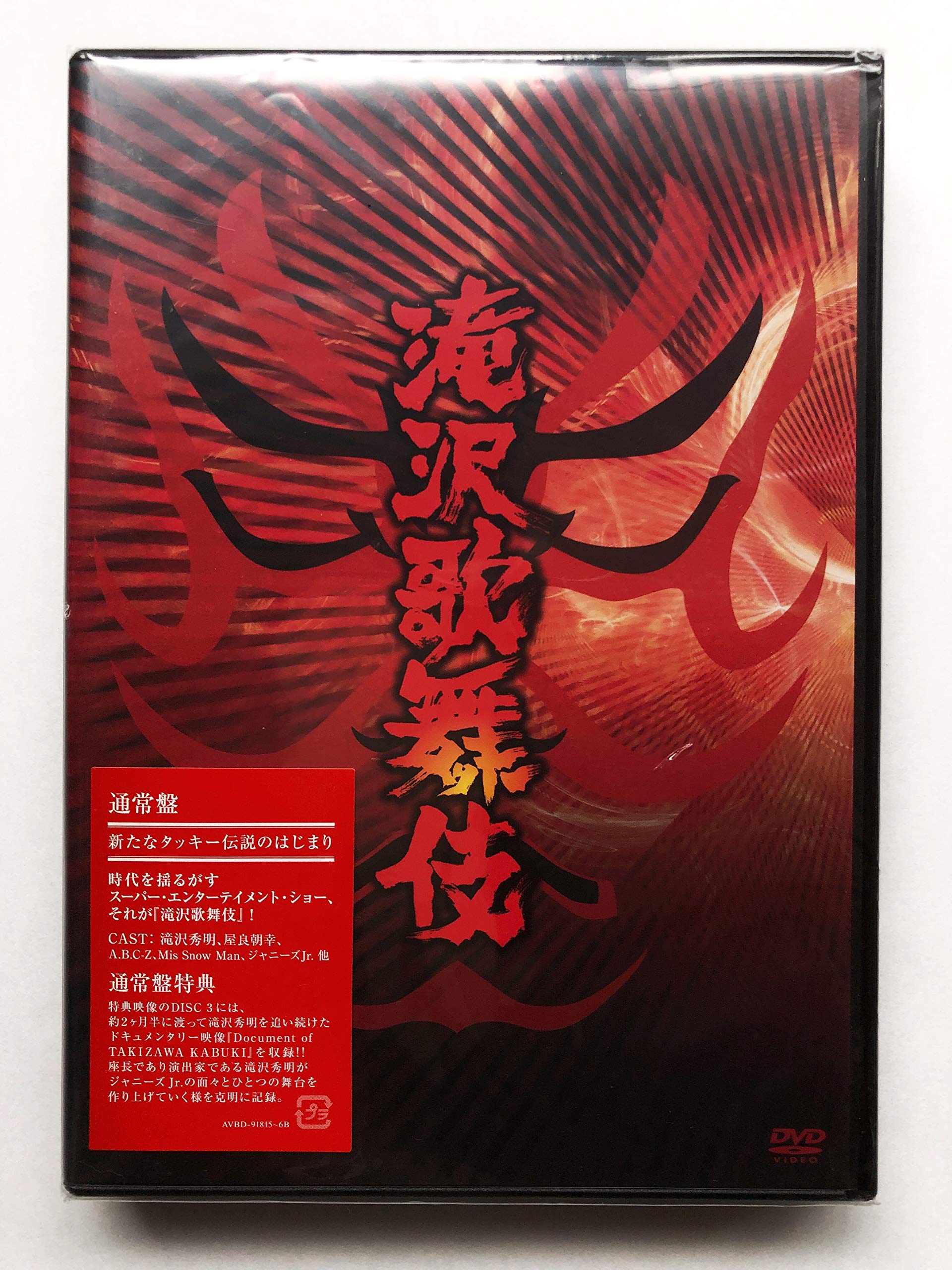 Amazon.co.jp: 滝沢歌舞伎 : 滝沢秀明, 屋良朝幸: DVD