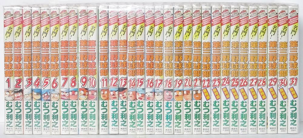 コミック】名門！第三野球部（全31巻） |本 | 通販 | Amazon