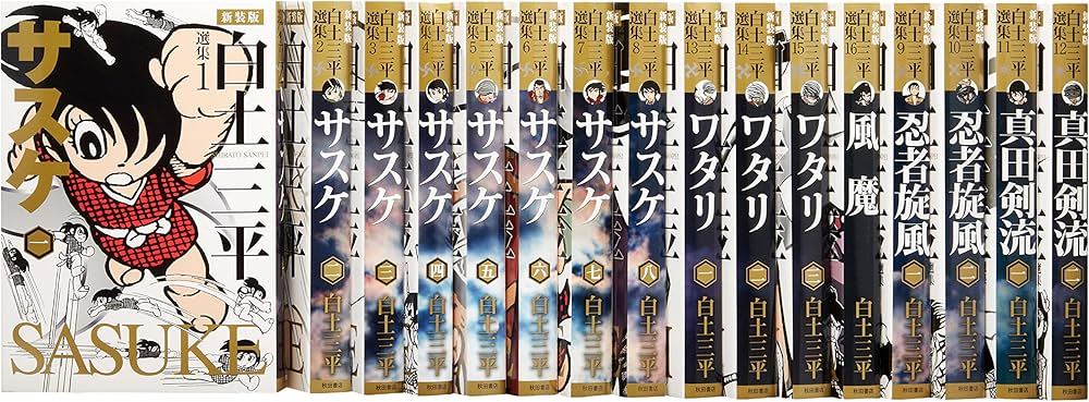 Amazon.co.jp: 白土三平選集(全16巻セット) : 白土三平: 本