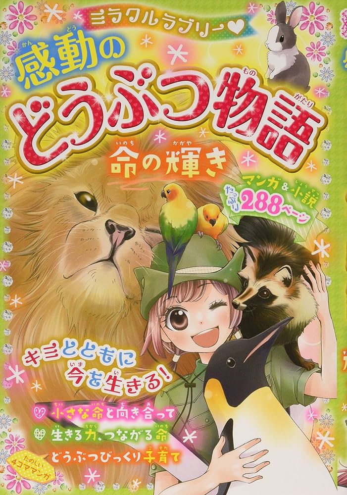 Amazon.co.jp: ミラクルラブリー 感動のどうぶつ物語 命の輝き : 青空