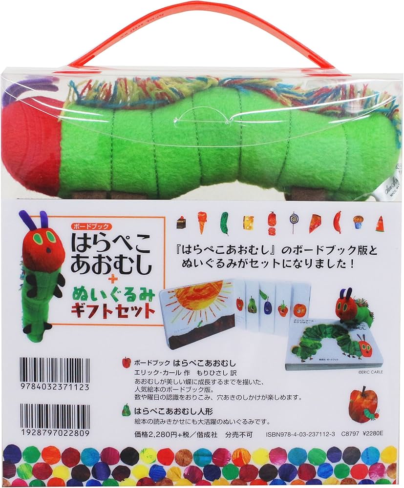 はらぺこあおむし+ぬいぐるみ ギフトセット ([バラエティ]) | エリック