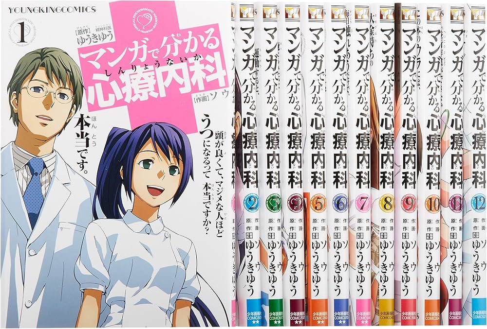 マンガで分かる心療内科 コミック 1-12巻セット (ヤングキング