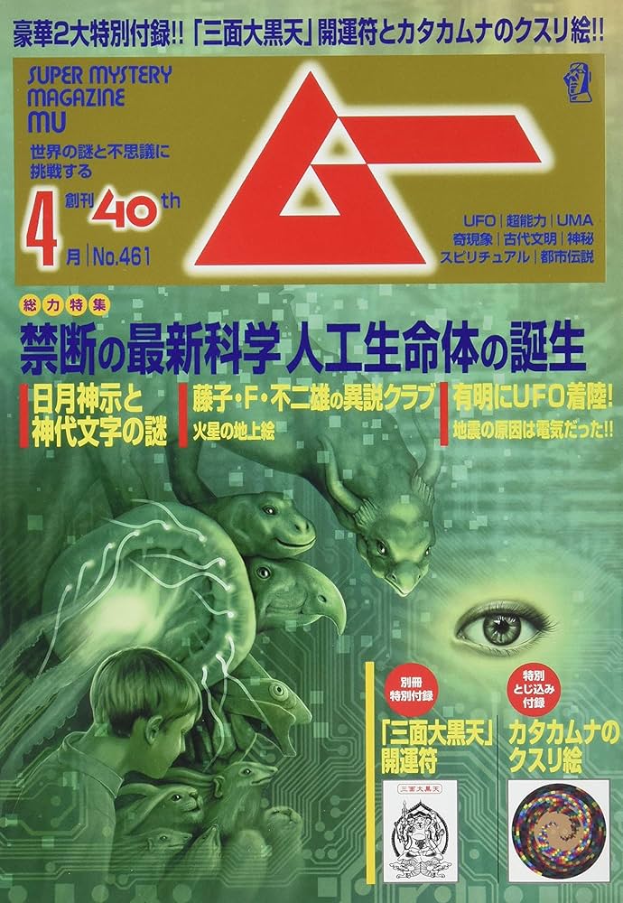 Amazon.com: JAPANESE MAGAZINE Mu 2019 April issue 2019/04