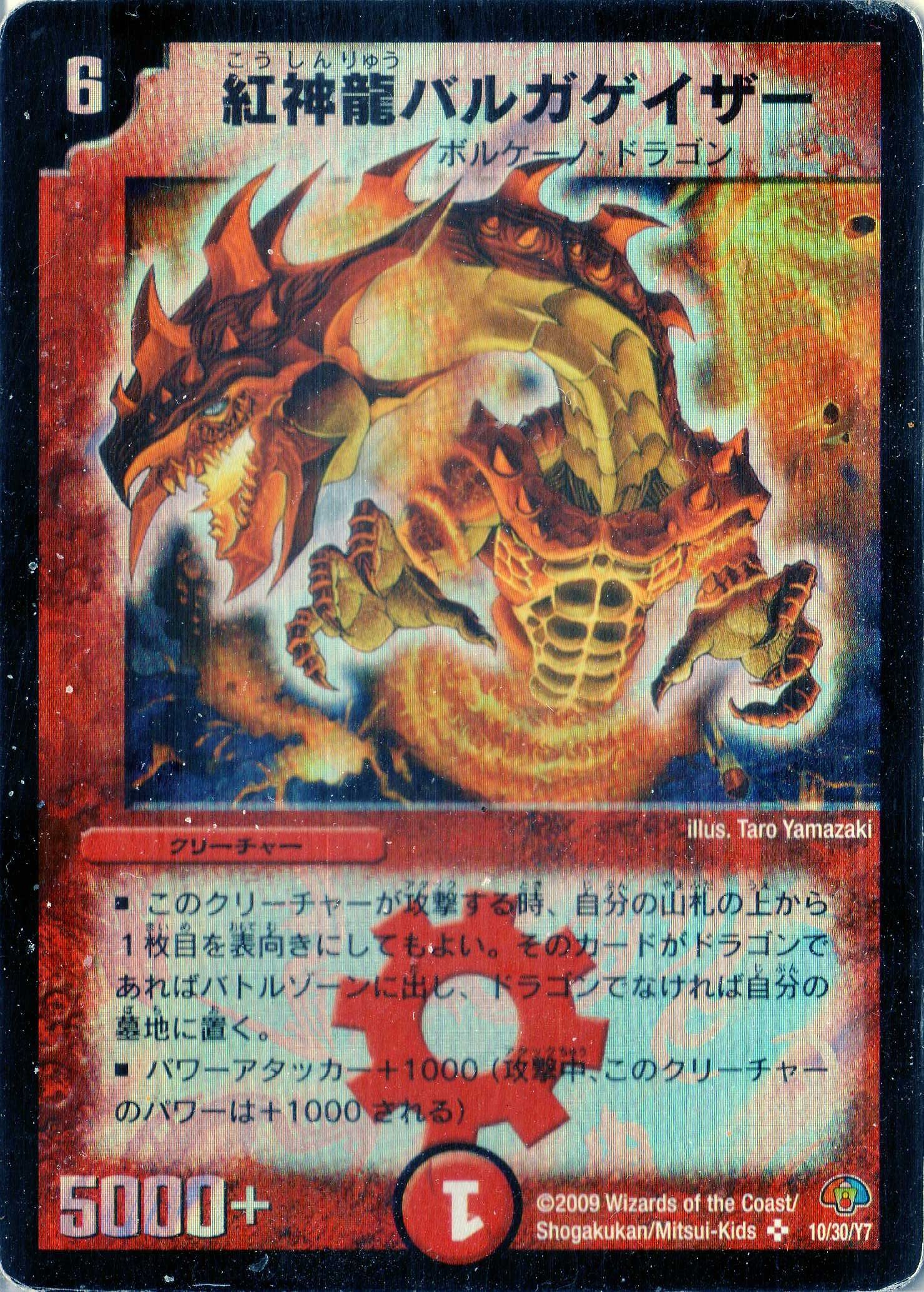 Amazon.co.jp: デュエルマスターズ DMC49-010S 《紅神龍バルガゲイザー