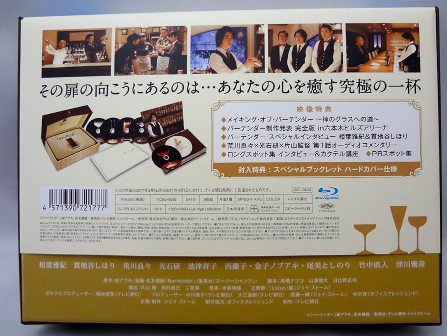 Amazon.co.jp: バーテンダー Blu-ray BOX （5枚組） : 相葉雅紀