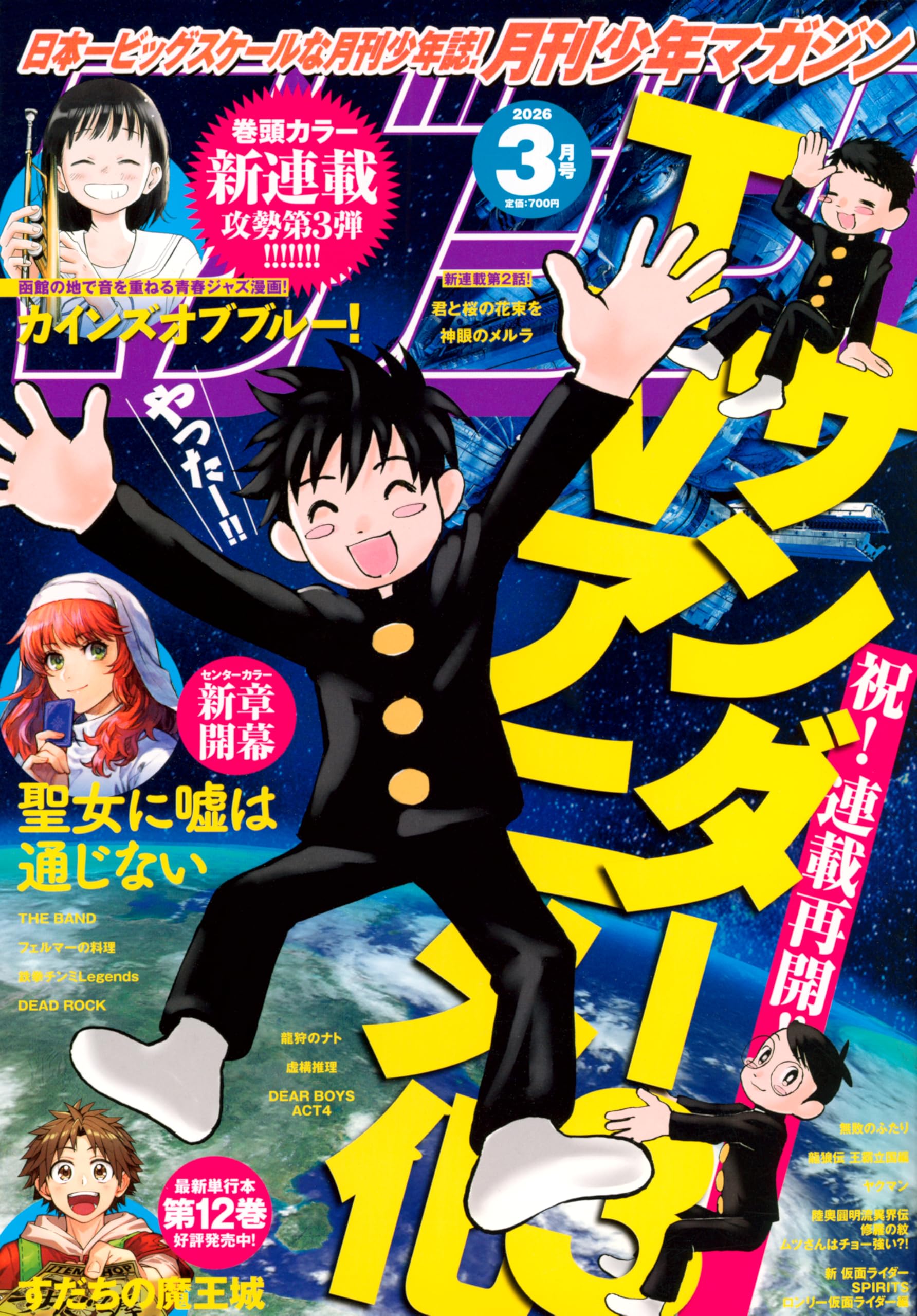 月刊少年マガジン (2026年03月号) |本 | 通販 | Amazon