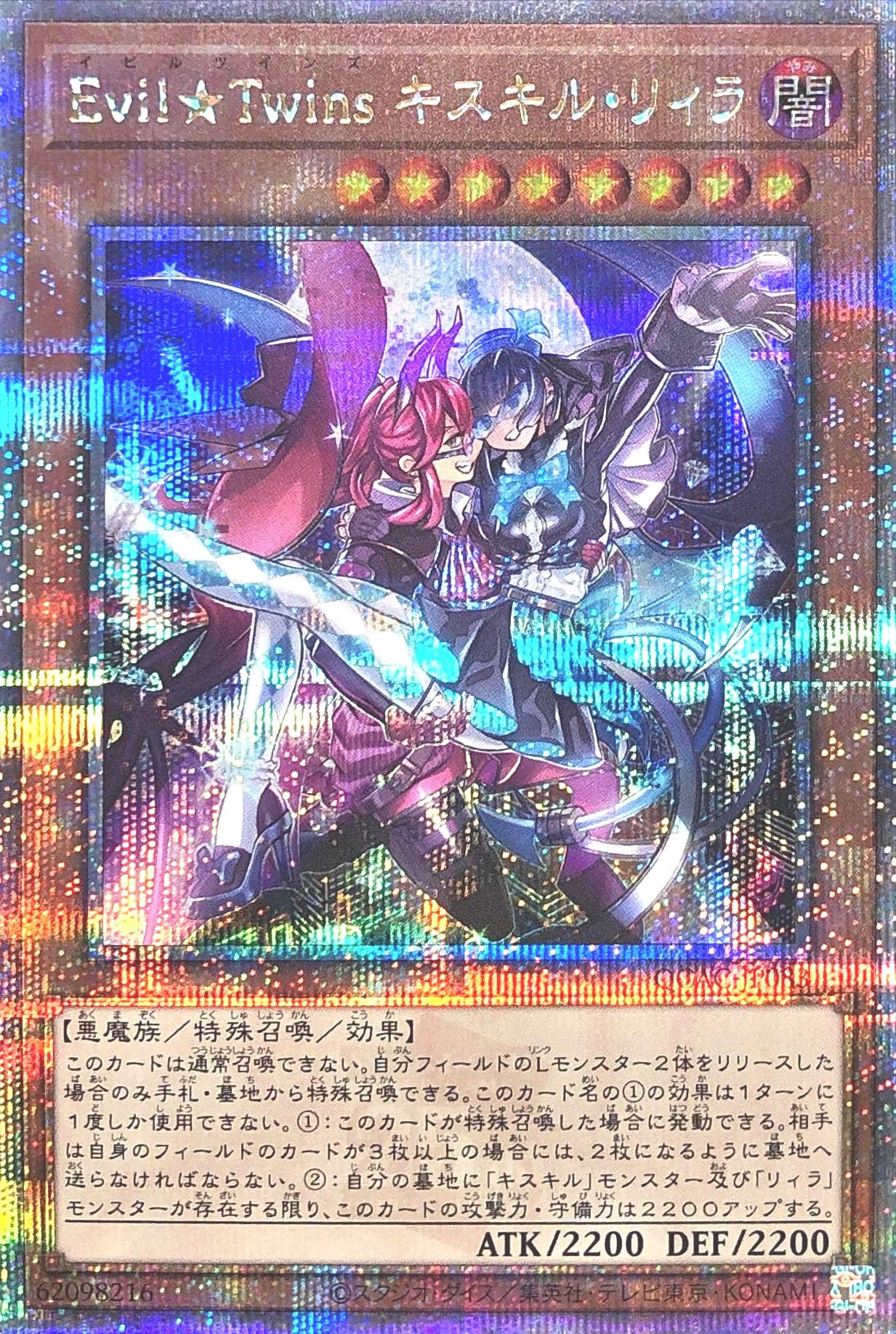 Amazon.co.jp: QCAC-JP083 Evil☆Twins キスキル・リィラ