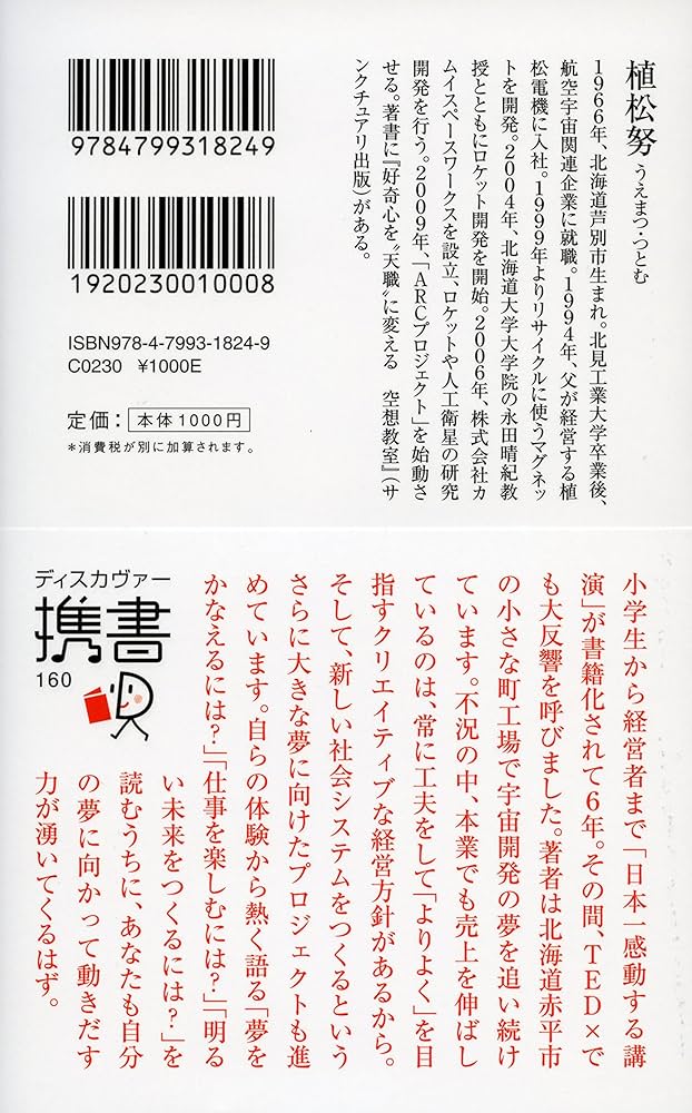 Amazon.com: 携書 NASAより宇宙に近い町工場 (ディスカヴァー携書
