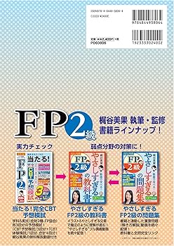 動画付/CBT付】FP2級 当たる！ 完全CBT 予想模試 2025-26年版