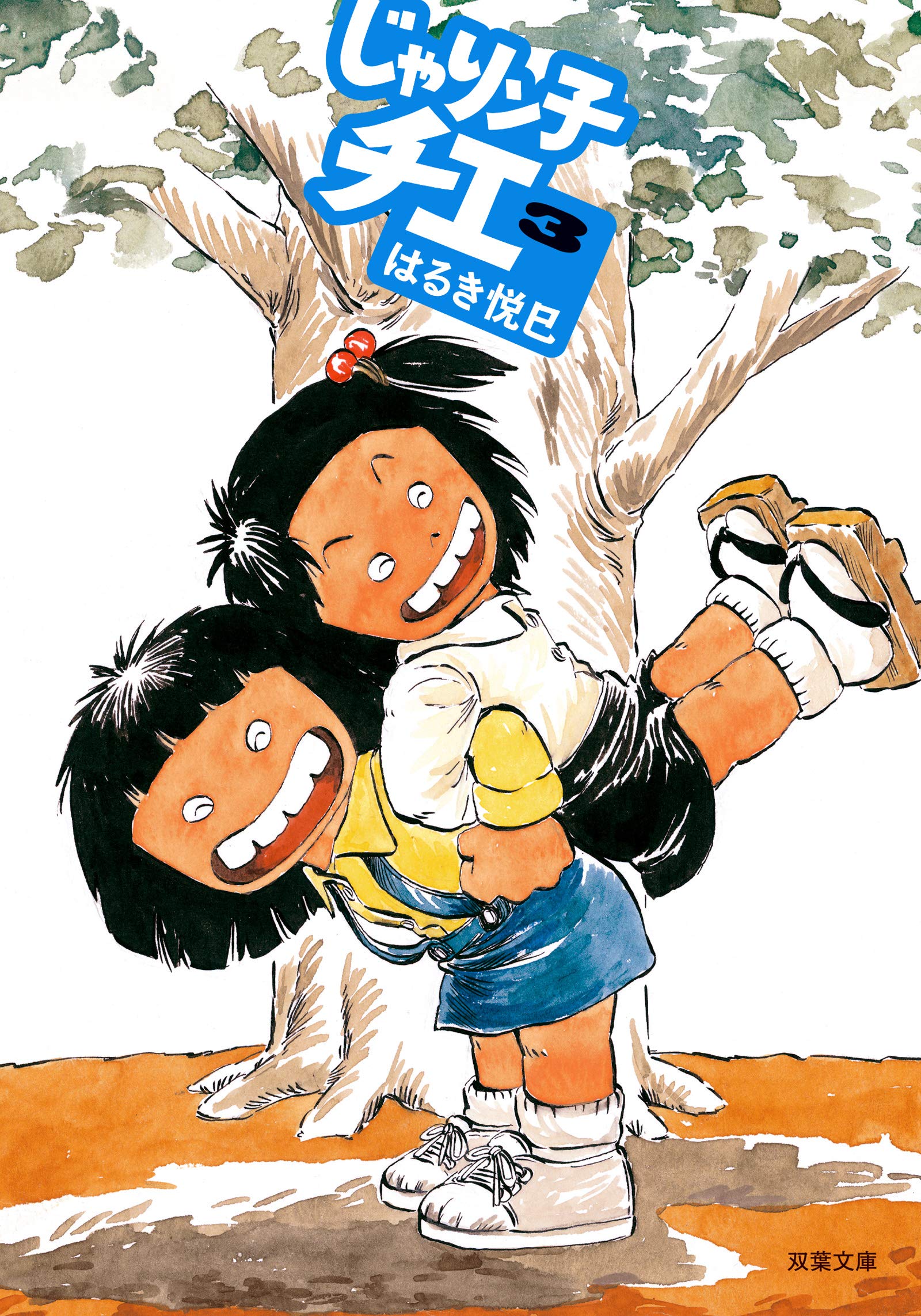 文庫版) じゃりン子チエ 全巻+番外編1冊 じゃりン子チエ番外篇 [文庫版