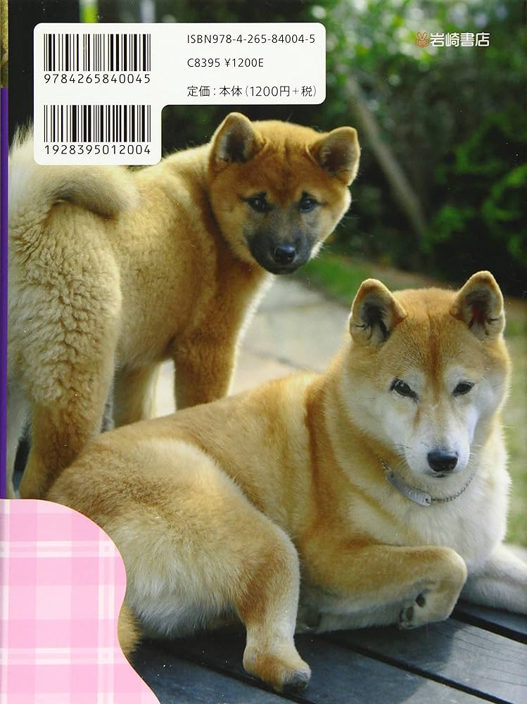 子犬のきららと捨て犬・未来 まあるい、まあるい、ふたつのシッポ