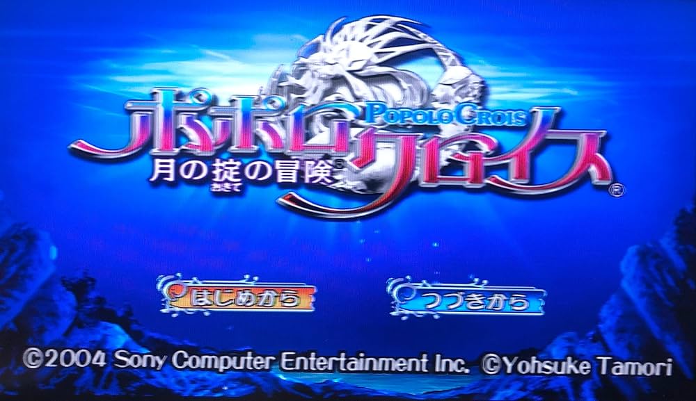 Amazon | ポポロクロイス 月の掟の冒険 | ゲーム