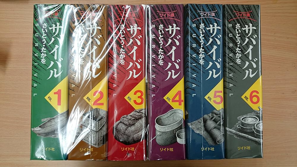 サバイバル ワイド版 コミックセット (SPコミックス) [マーケット