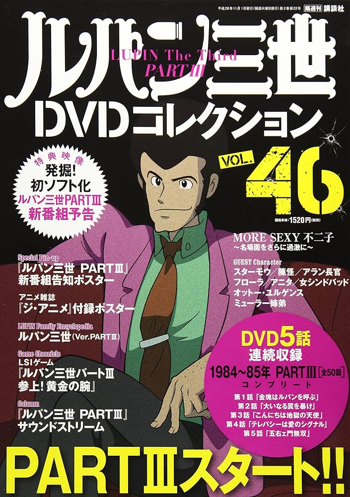 ルパン三世DVDコレクション(46) 2016年 11/1 号 |本 | 通販 | Amazon