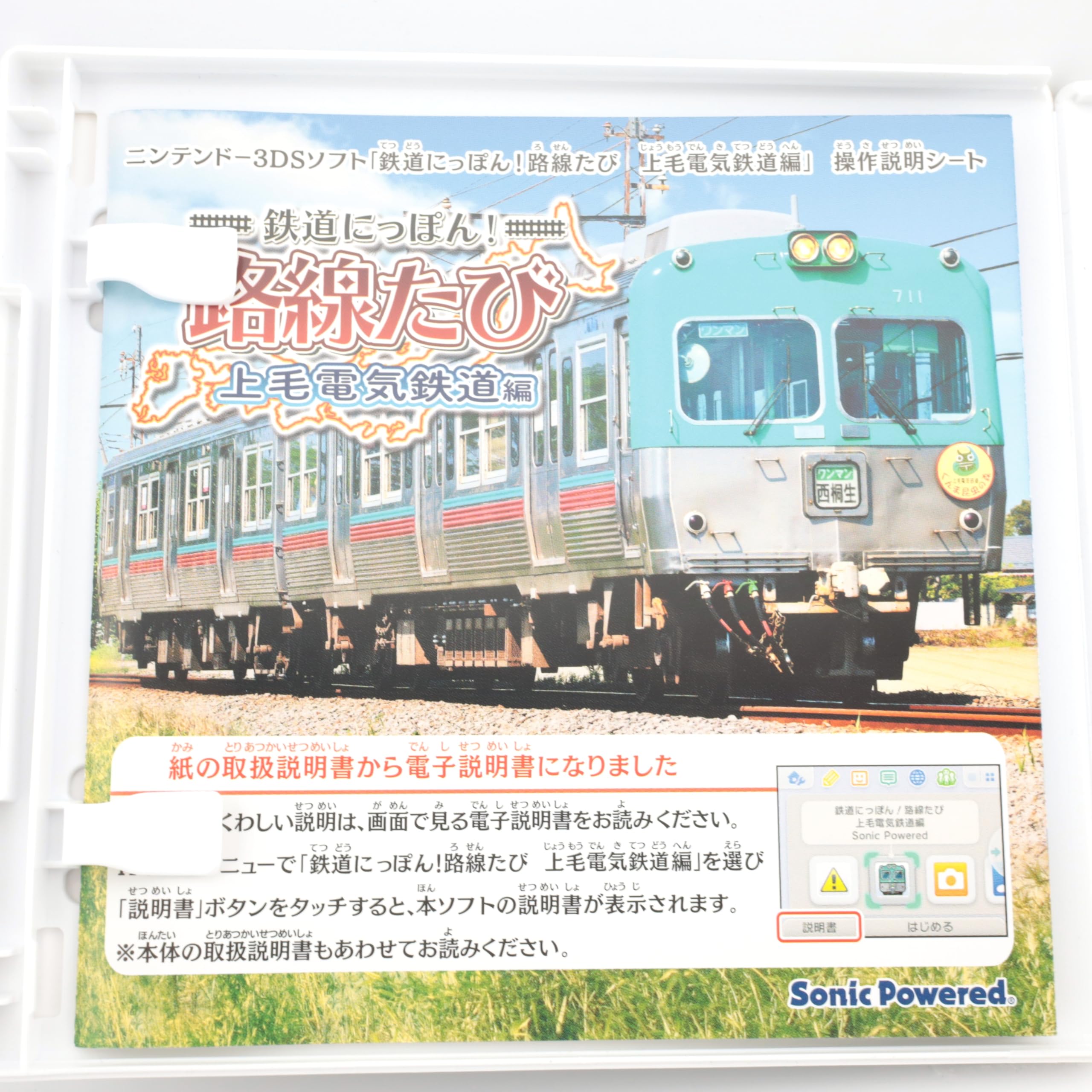 Amazon | 鉄道にっぽん! 路線たび 上毛電気鉄道編 - 3DS | ゲームソフト