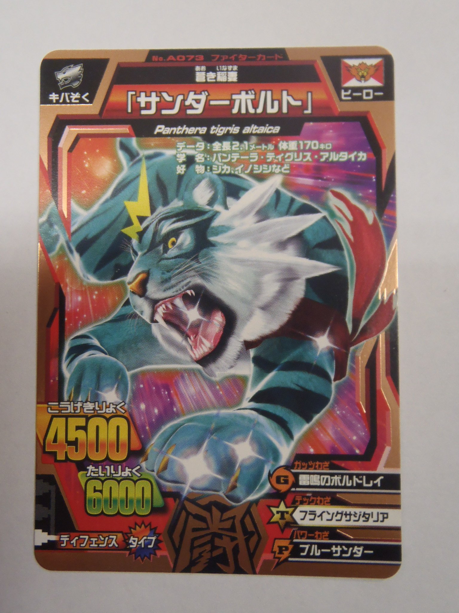 Amazon.co.jp: 【中古】グレートアニマルカイザー/ファイターカード/第