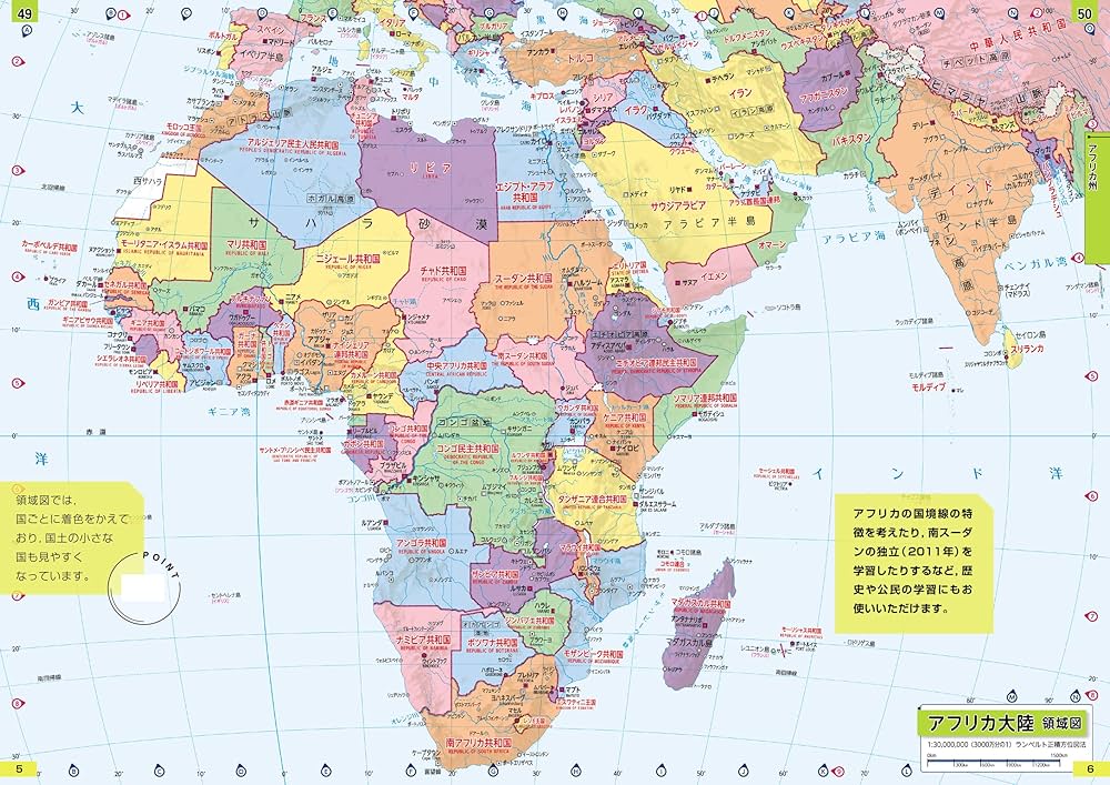 最新 世界地図 令和新訂版 | 金田 章裕, 山村 亜希, 前島 勝憲 |本