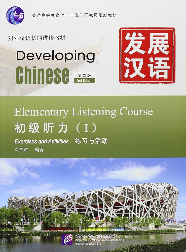 Amazon.com: Developing Chinese: Elementary Listening Course 1 (2nd