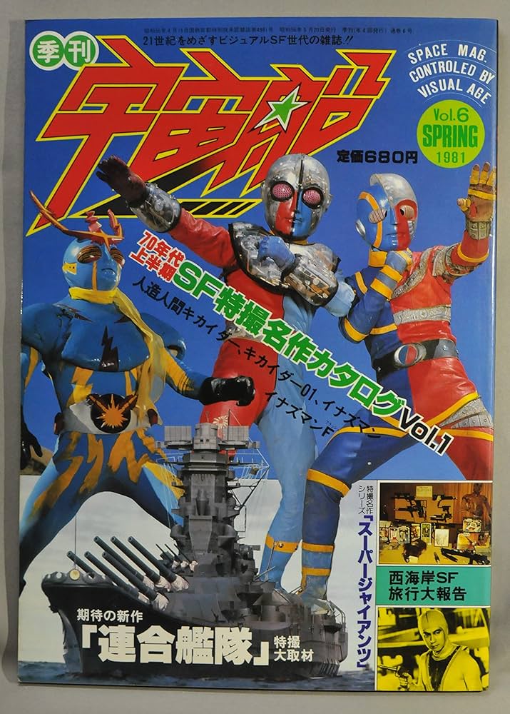 季刊宇宙船 1981 春 Vol.6 朝日ソノラマ | SF |本 | 通販 | Amazon
