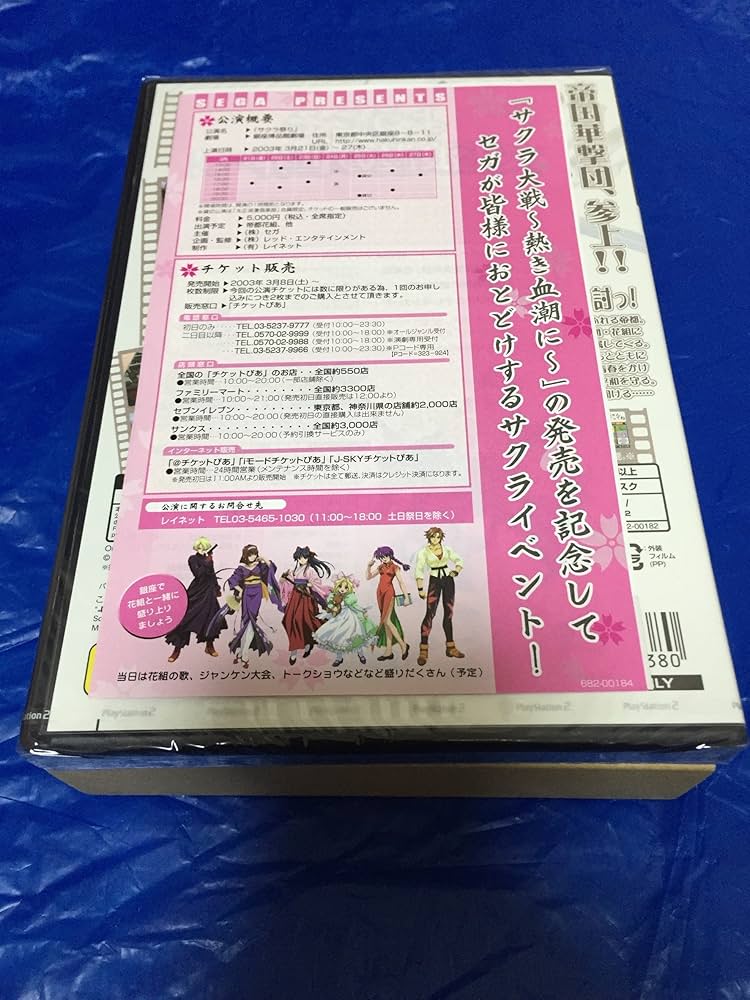 Amazon.co.jp: サクラ大戦~熱き血潮に~(限定版) : ゲーム