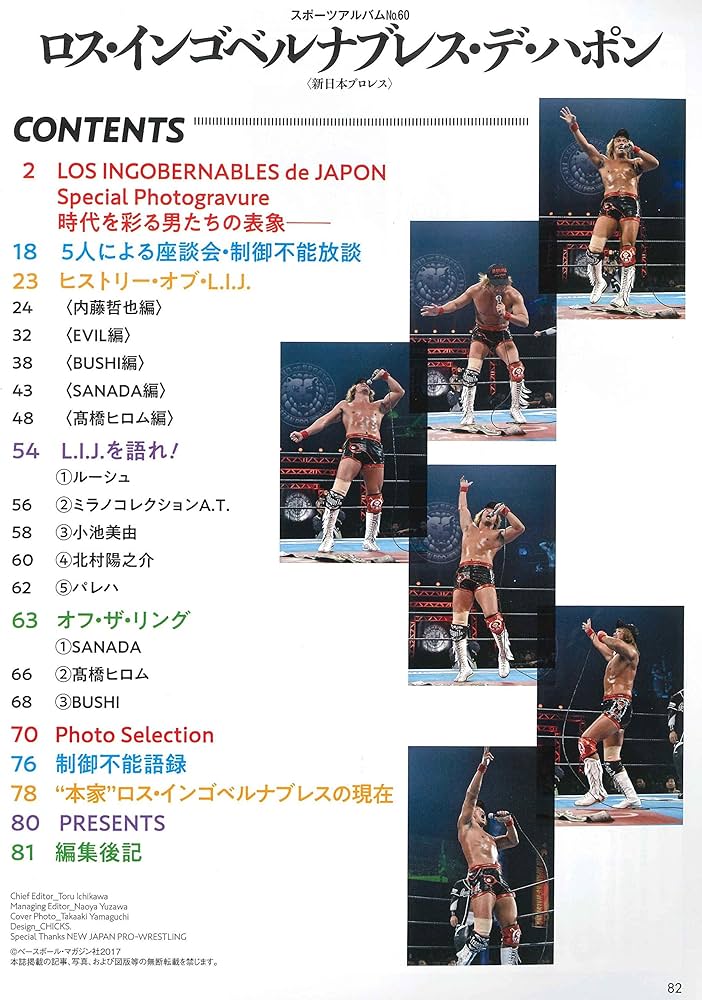 ロス・インゴベルナブレス・デ・ハポン〈新日本プロレス〉 (スポーツ