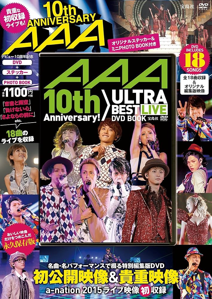 AAA 10th Anniversary! ULTRA BEST LIVE DVD BOOK (宝島社DVD BOOK