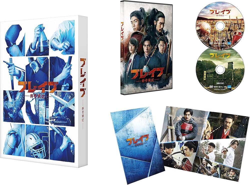 Amazon.co.jp: ブレイブ -群青戦記- DVD(特典DVD付2枚組) : 新田真剣佑