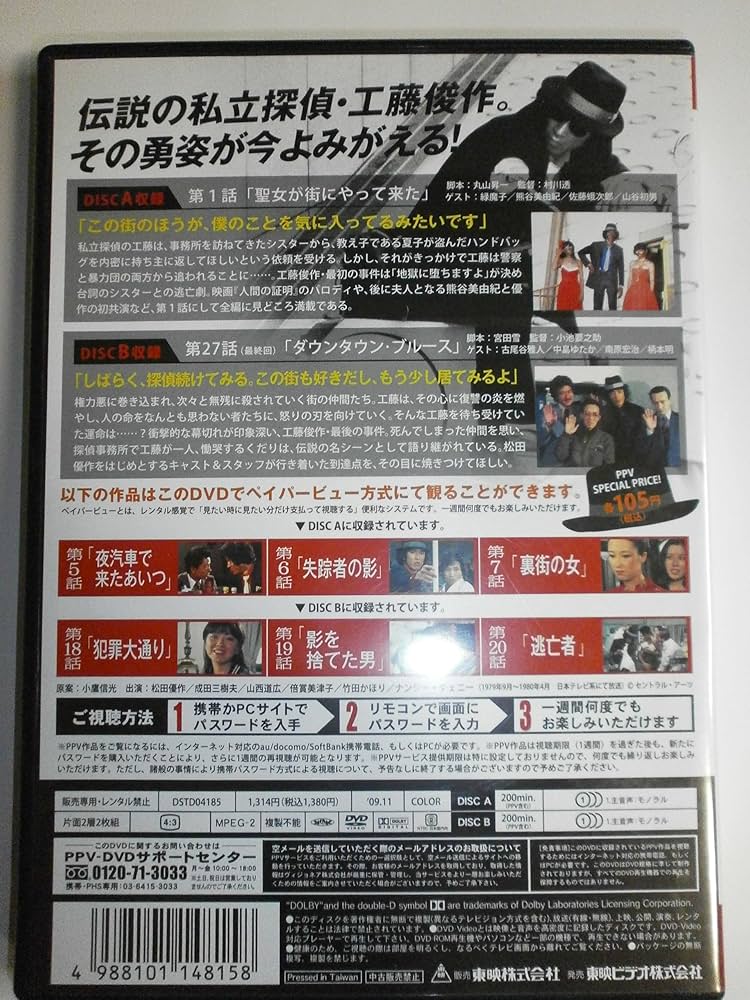 Amazon.co.jp: 探偵物語1st&FinalエピソードDVD : 松田優作: DVD