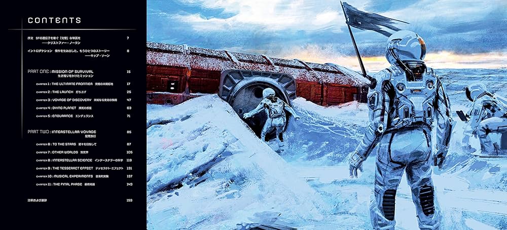 クリストファー・ノーランの世界 メイキング・オブ・インターステラー