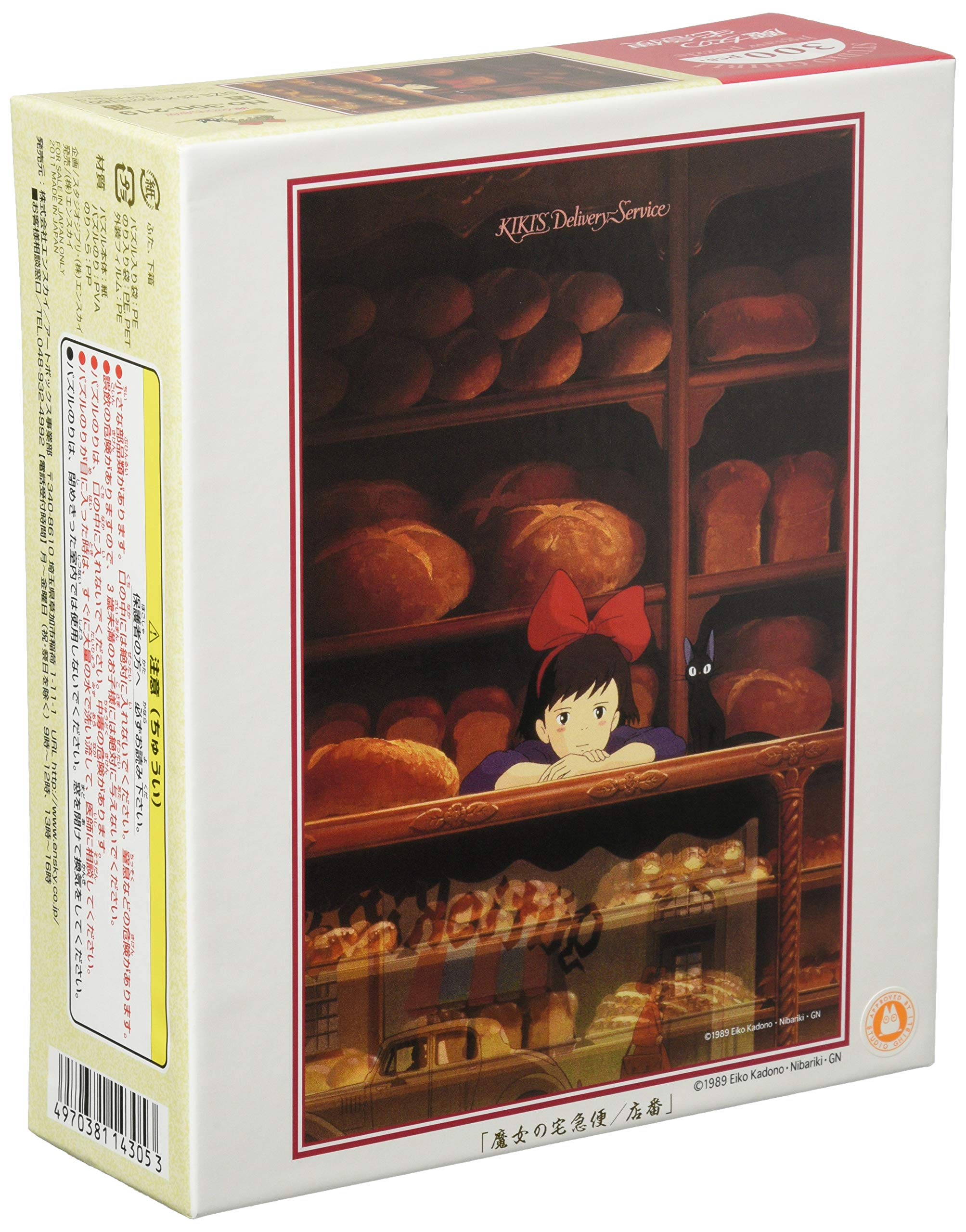 Amazon | エンスカイ 300ピース ジグソーパズル 魔女の宅急便 店番