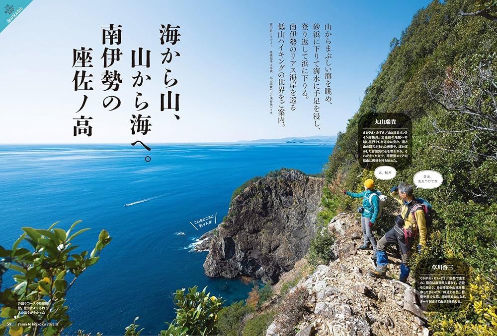山と溪谷 2025年11月号「全国絶景低山100 for ビギナーズ」（別冊付録