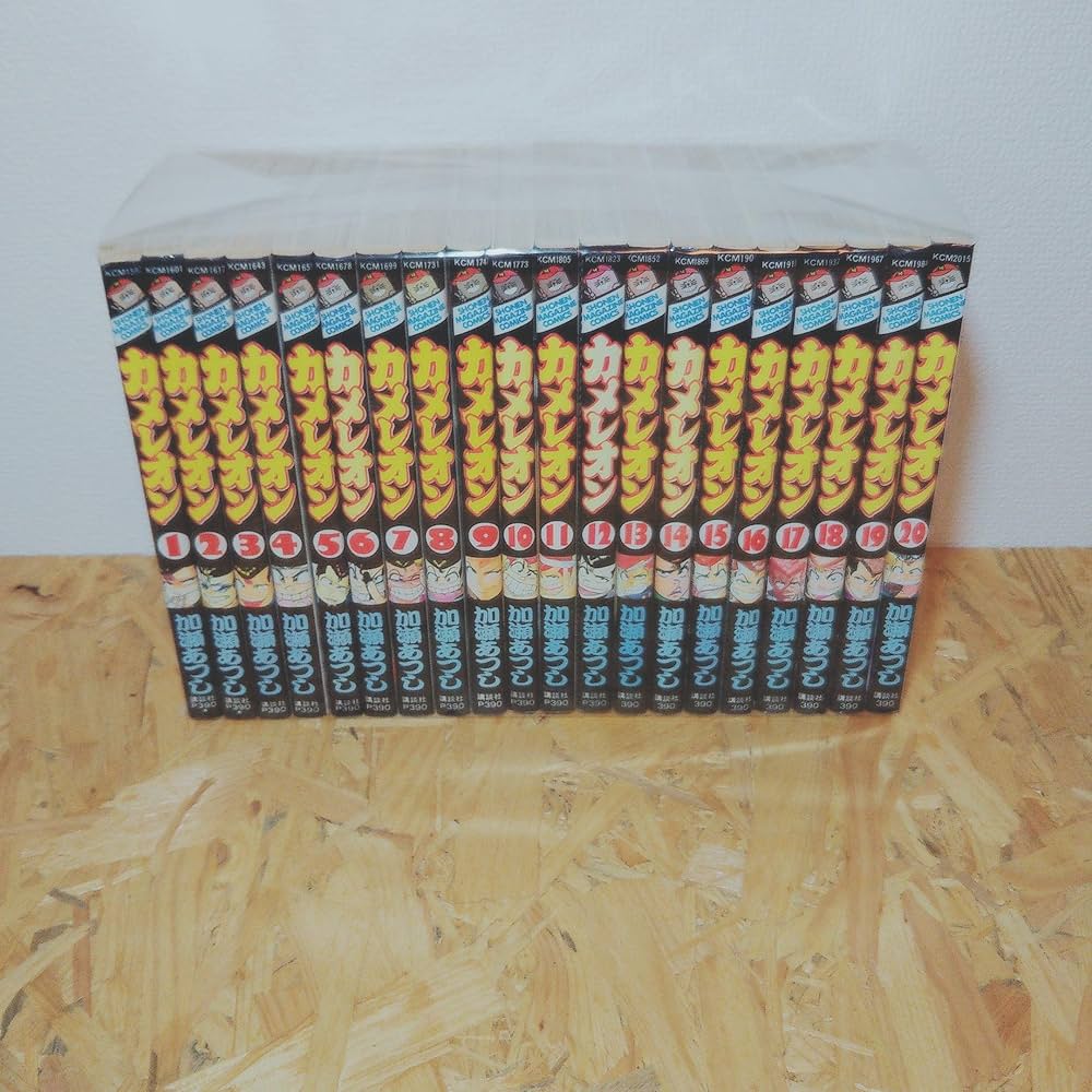 カメレオン 全47巻完結 [マーケットプレイス コミックセット] | 加瀬