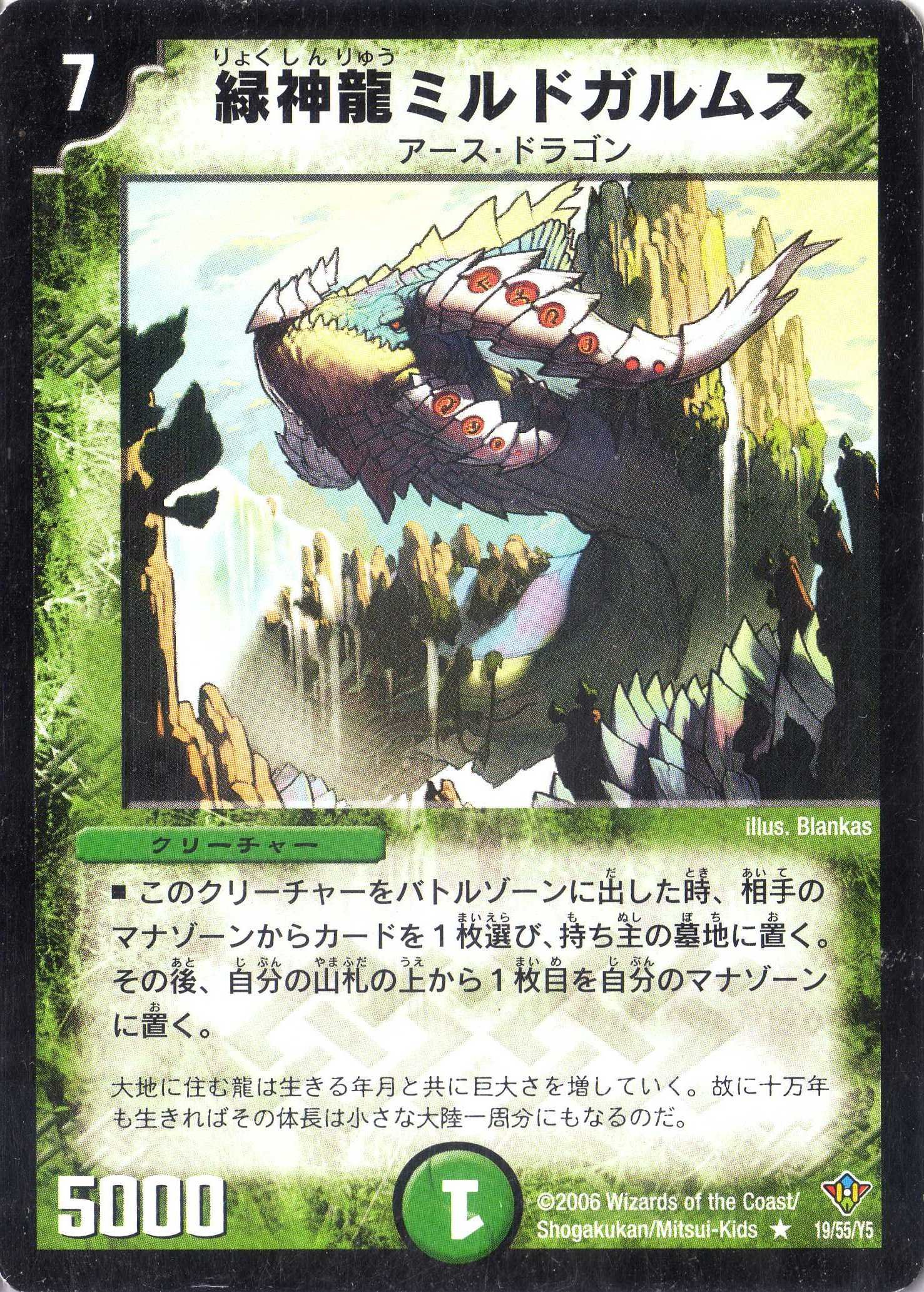 Amazon.co.jp: デュエルマスターズ DM20-019-R 《緑神龍ミルドガルムス