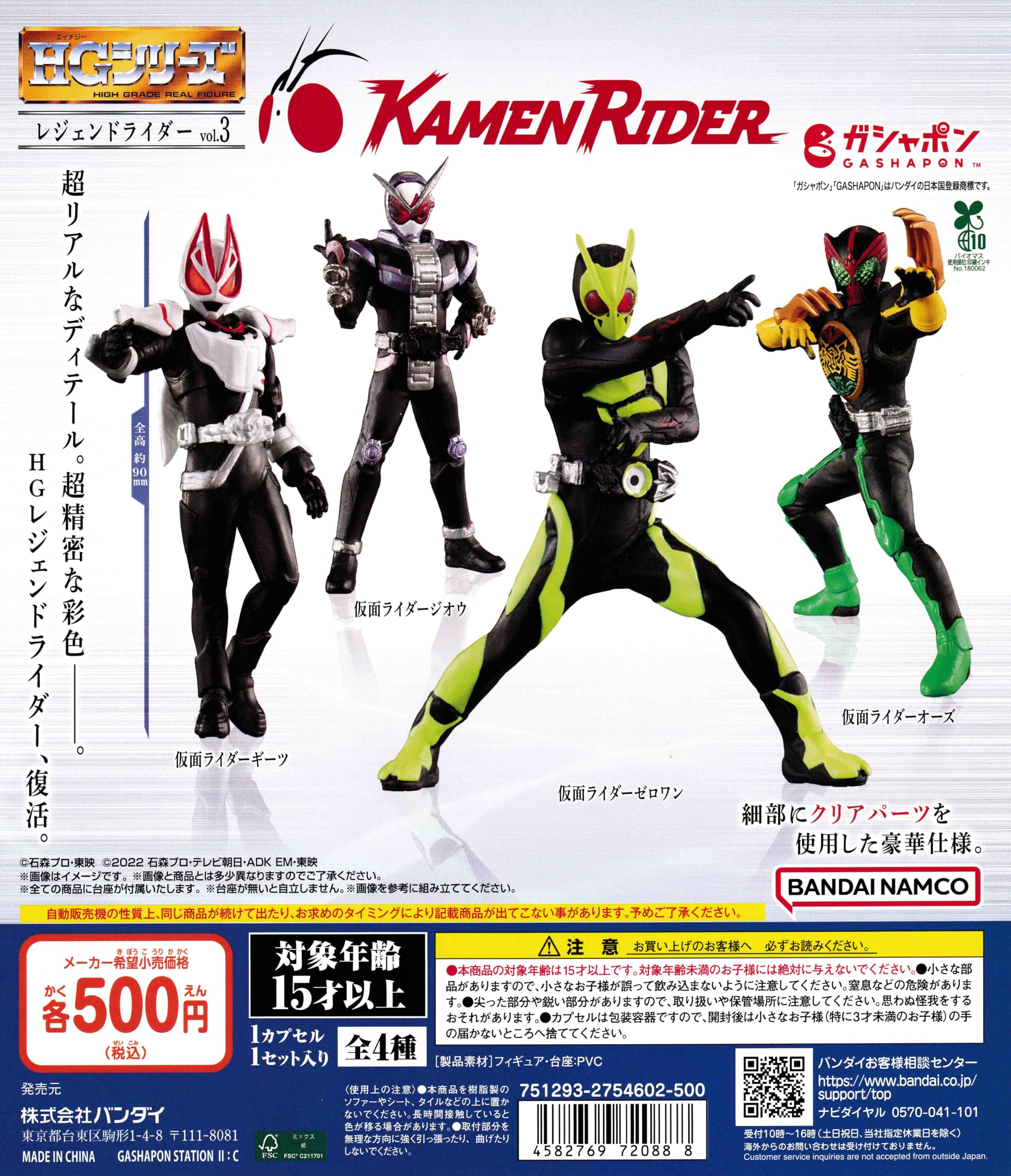 Amazon.co.jp: HG レジェンドライダーvol.3 [全4種セット フルコンプ