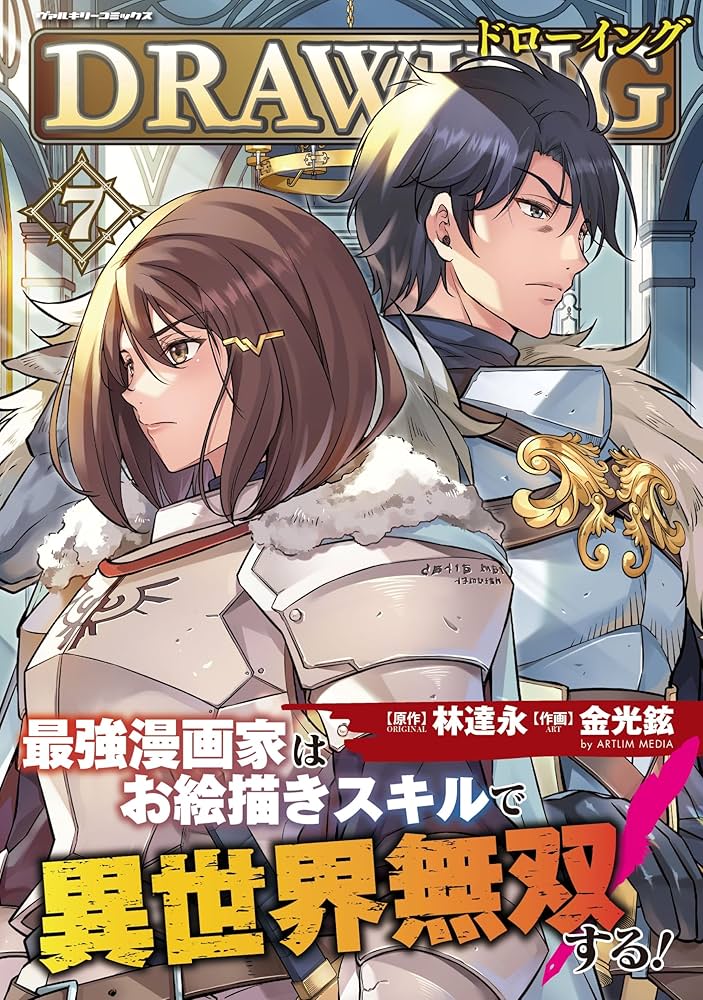 Amazon.co.jp: ドローイング 最強漫画家はお絵描きスキルで異世界無双