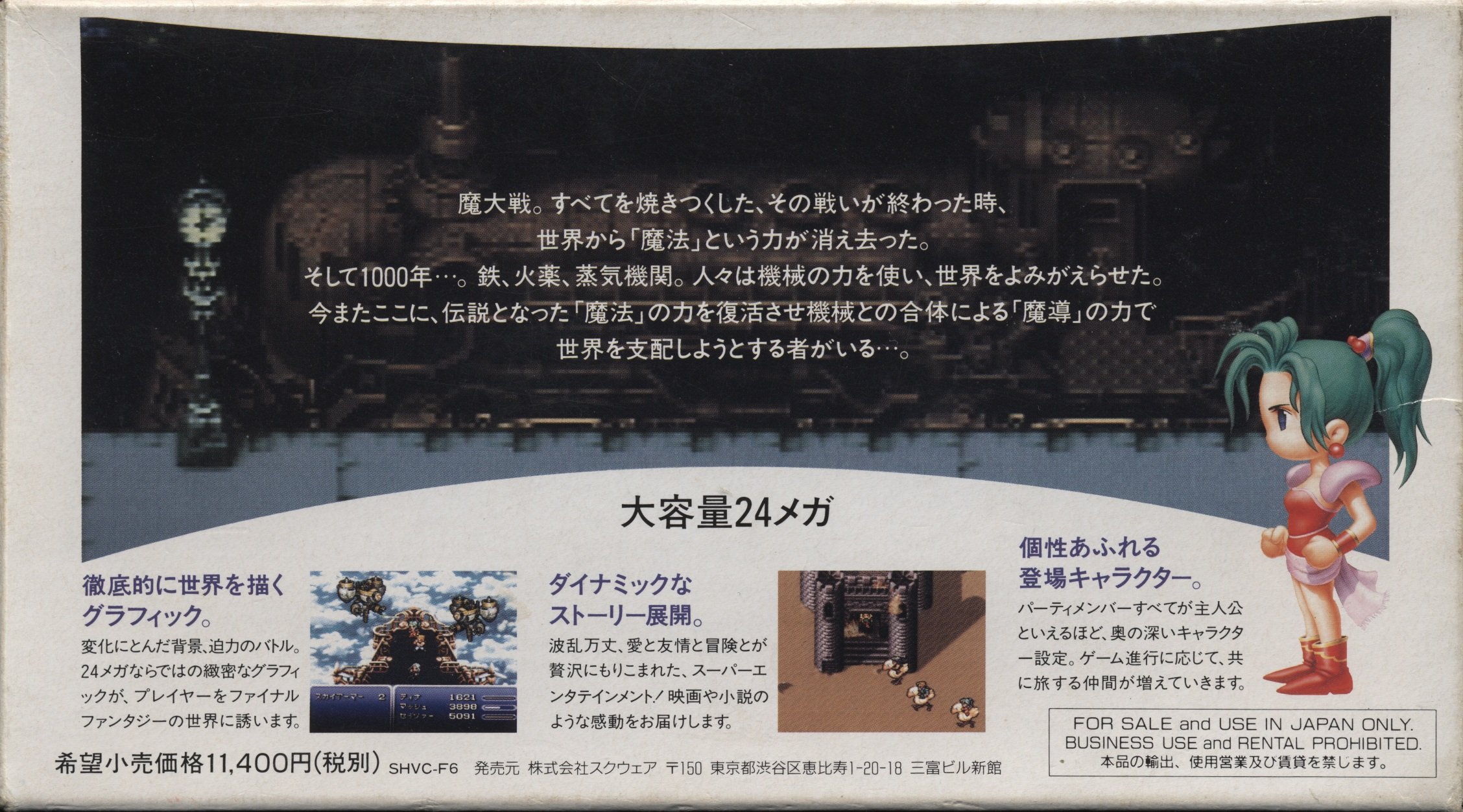 Amazon | ファイナルファンタジー6 | ゲームソフト