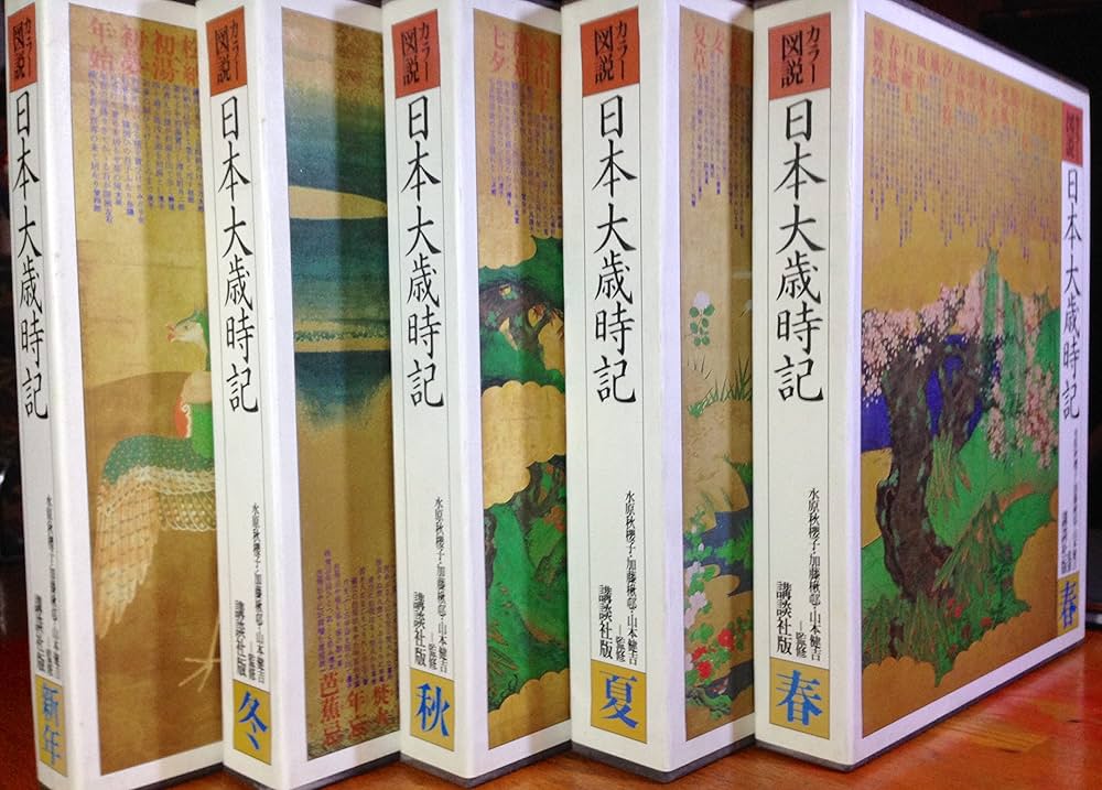 Amazon.co.jp: 日本大歳時記 全5巻 : 本