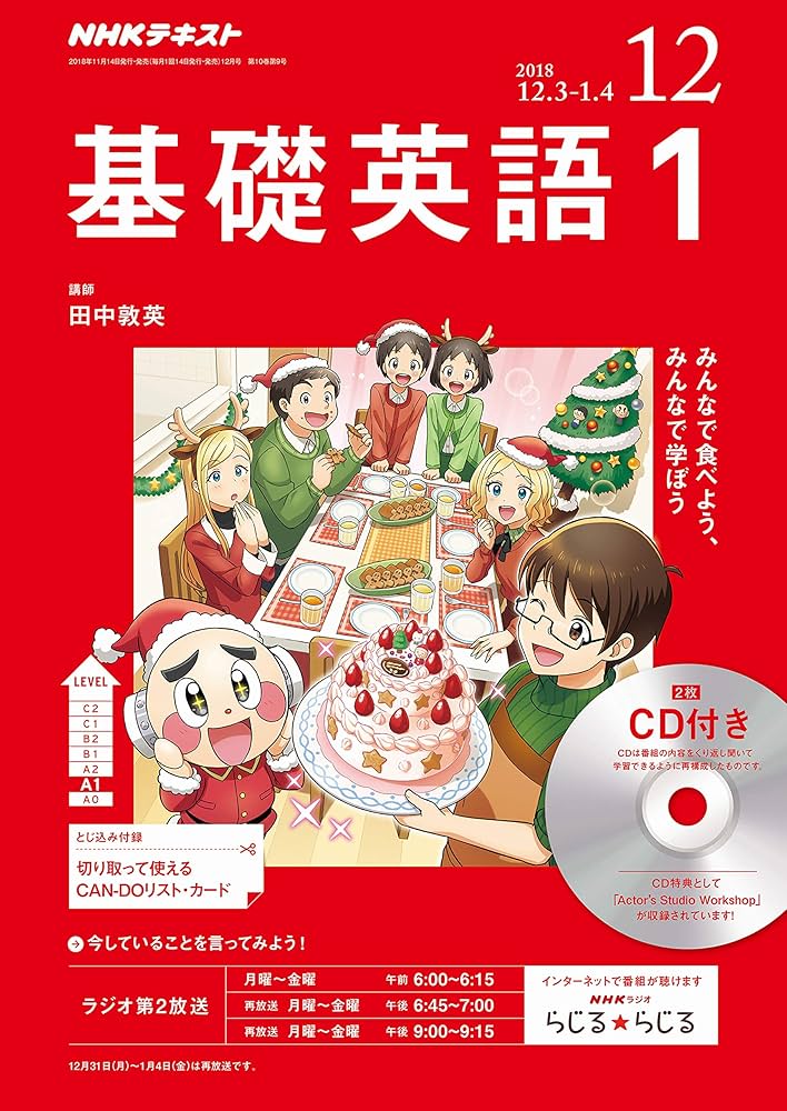 NHKラジオ基礎英語(1)CD付き 2018年 12 月号 [雑誌] |本 | 通販 | Amazon