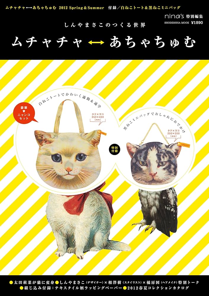 Amazon.co.jp: ムチャチャ←→あちゃちゅむ 2012 Spring＆Summer