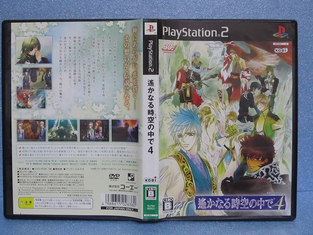 未開封 PS2 遙かなる時の中で4 トレジャーBOX 八葉宝玉天然石 未開封