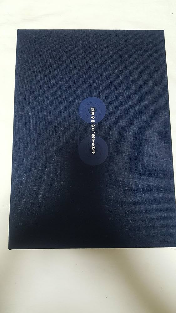 Amazon.co.jp: 世界の中心で、愛をさけぶ 完全予約限定生産DVD-BOX