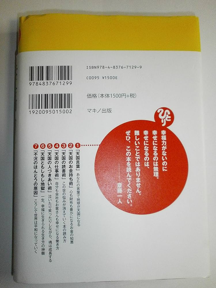 幸福力 (CD付き) | 斎藤 一人 |本 | 通販 | Amazon