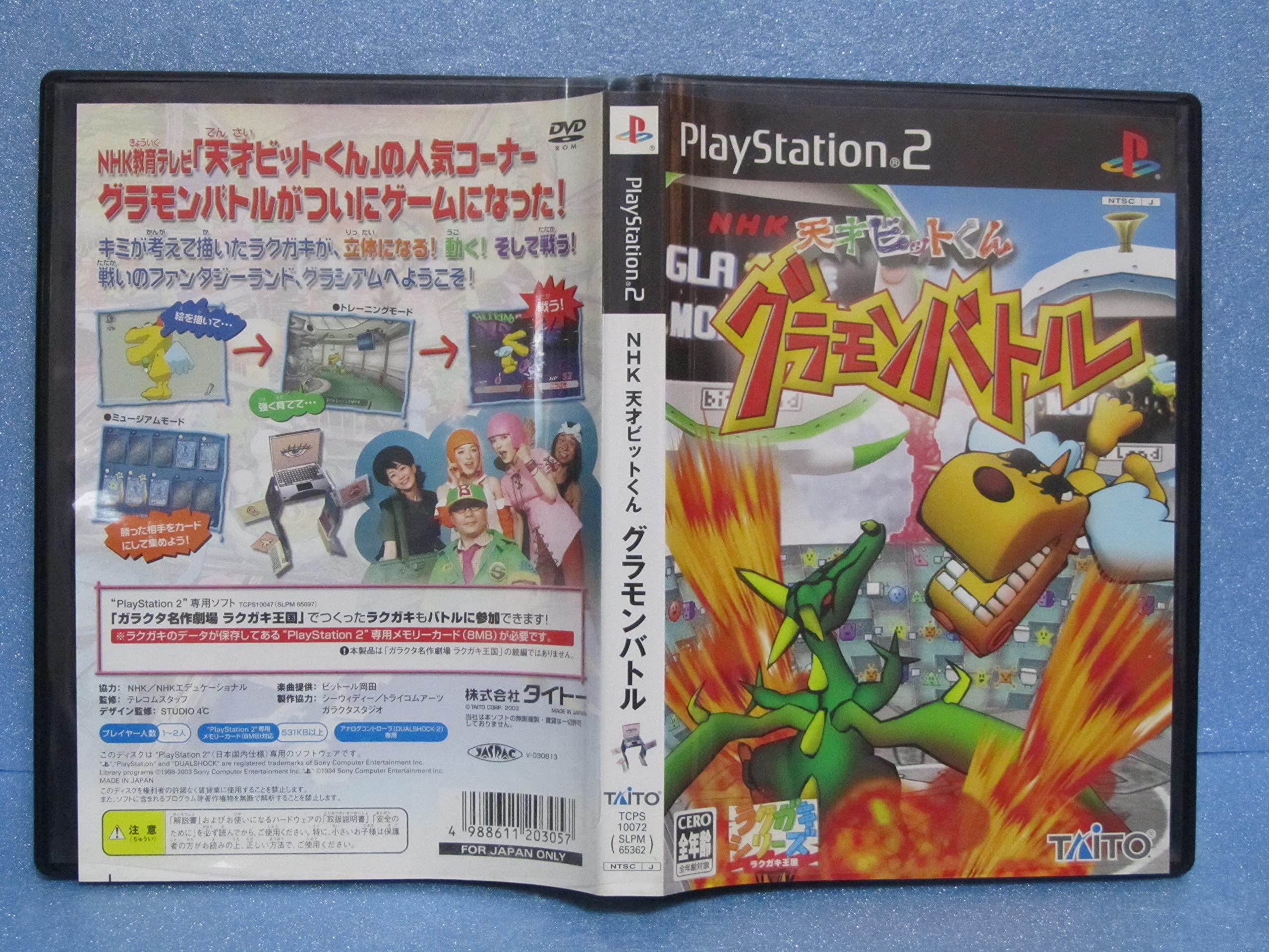 Amazon | NHK 天才ビットくん グラモンバトル (Playstation2) | ゲーム