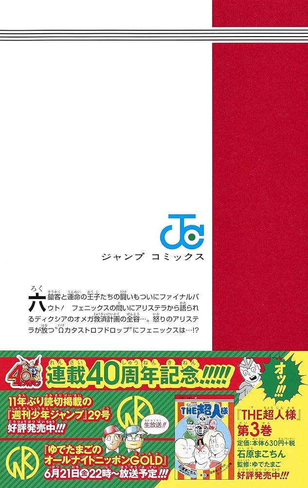 キン肉マン 68 (ジャンプコミックス) | ゆでたまご |本 | 通販 | Amazon