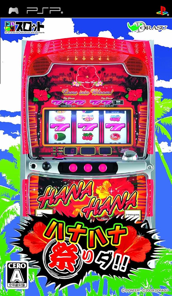 Amazon | ドラスロット ハナハナ祭りダ!! - PSP | ゲームソフト