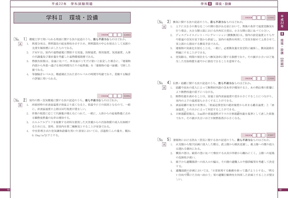 1級建築士 過去問題集チャレンジ7 平成23年度版 (日建学院の建築系試験