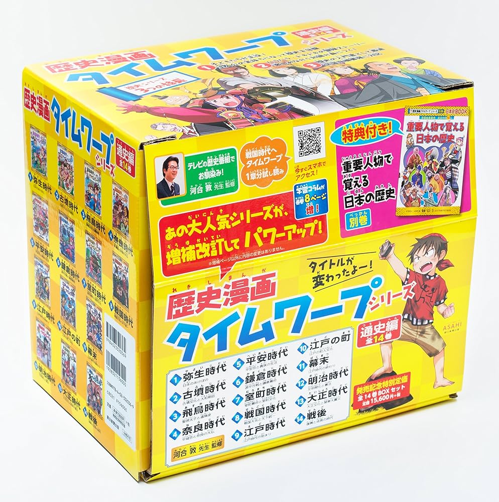 Amazon.co.jp: 歴史漫画タイムワープシリーズ 通史編【全14巻セット】+