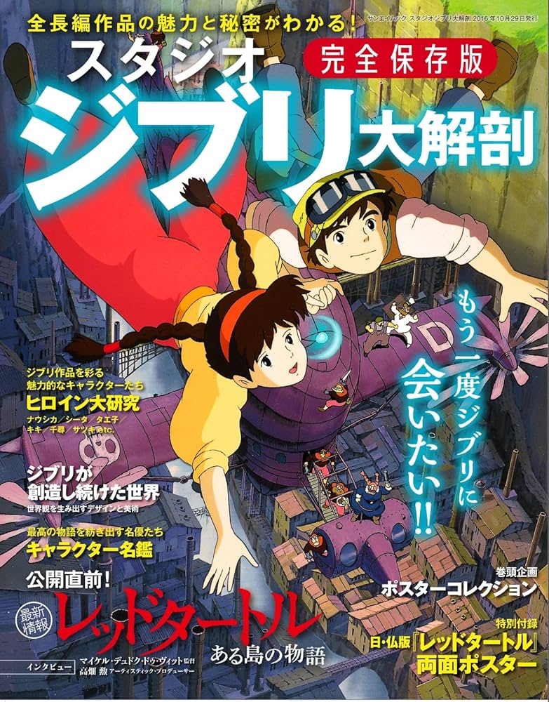 Amazon.co.jp: スタジオジブリ大解剖 (サンエイムック) : Japanese Books