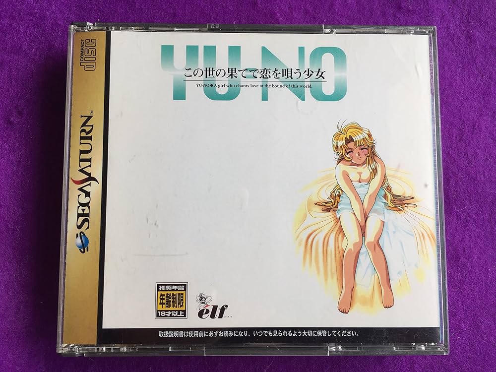 Amazon | この世の果てで恋を唄う少女 YU-NO | ゲームソフト