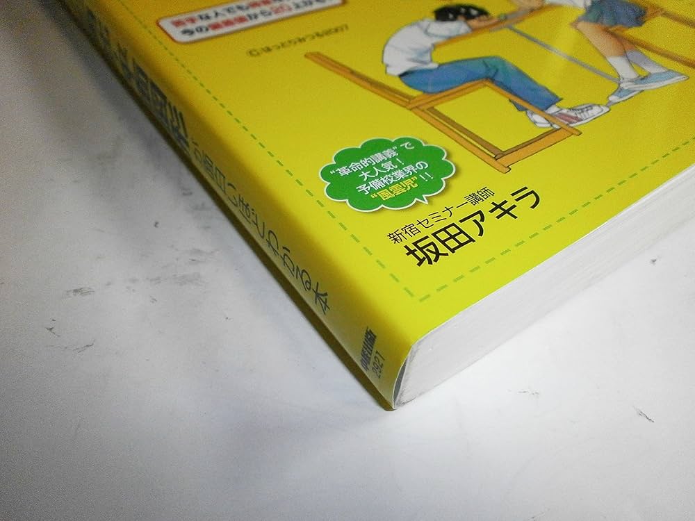 坂田アキラの三角比・平面図形が面白いほどわかる本: 数学1・A対応